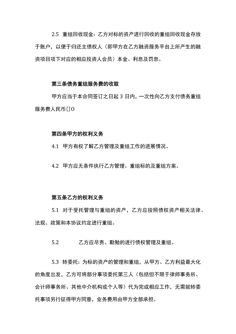 债务重组服务协议模板.docx_第3页