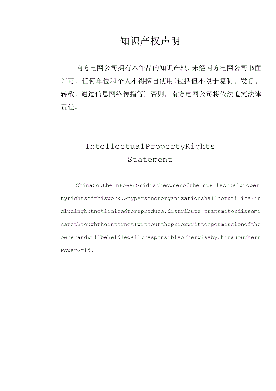 01-避雷器状态监测装置技术规范书-（全电流和阻性电流在线监测单元专用部分）V1-天选打工人.docx_第3页