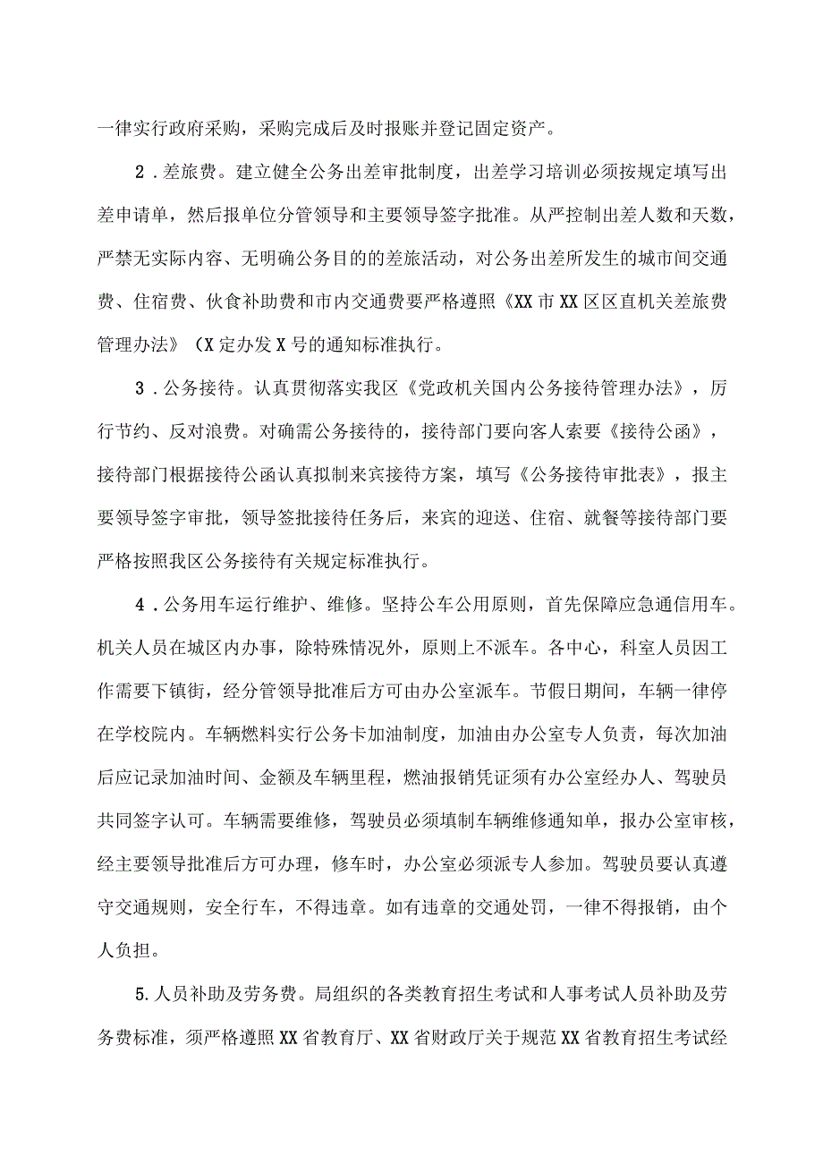 XX市XX区第X中学财务管理制度（2024年）.docx_第2页