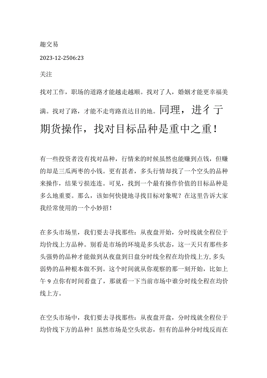 交易随笔：进行期货操作找对目标品种是重中之重！.docx_第1页