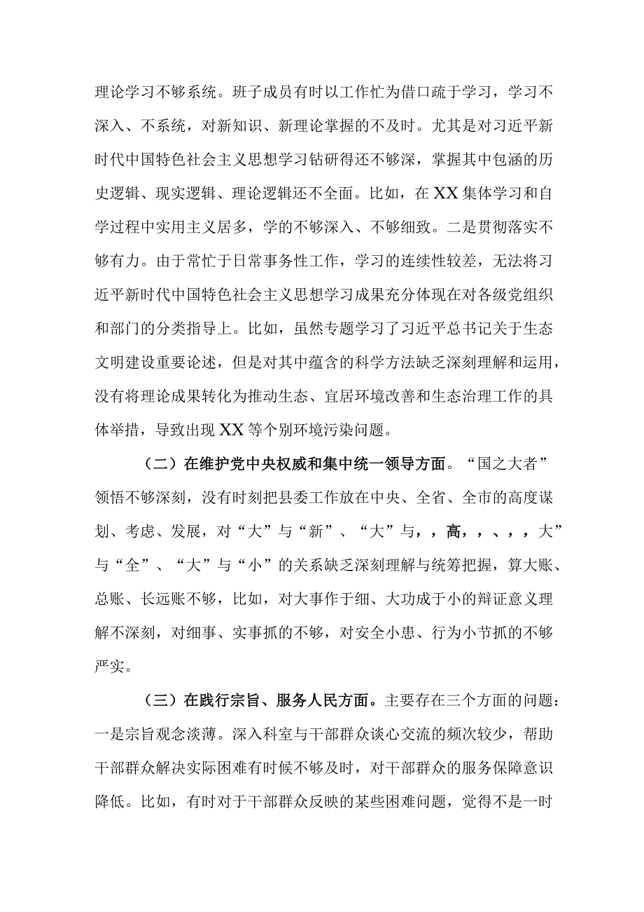 2024年对照反面典型案例剖析存在的问题及树立和践行正确政绩观、剖析党政机关过紧日子、厉行节约反对浪费方面存在的问题深刻剖析原因整改.docx_第2页