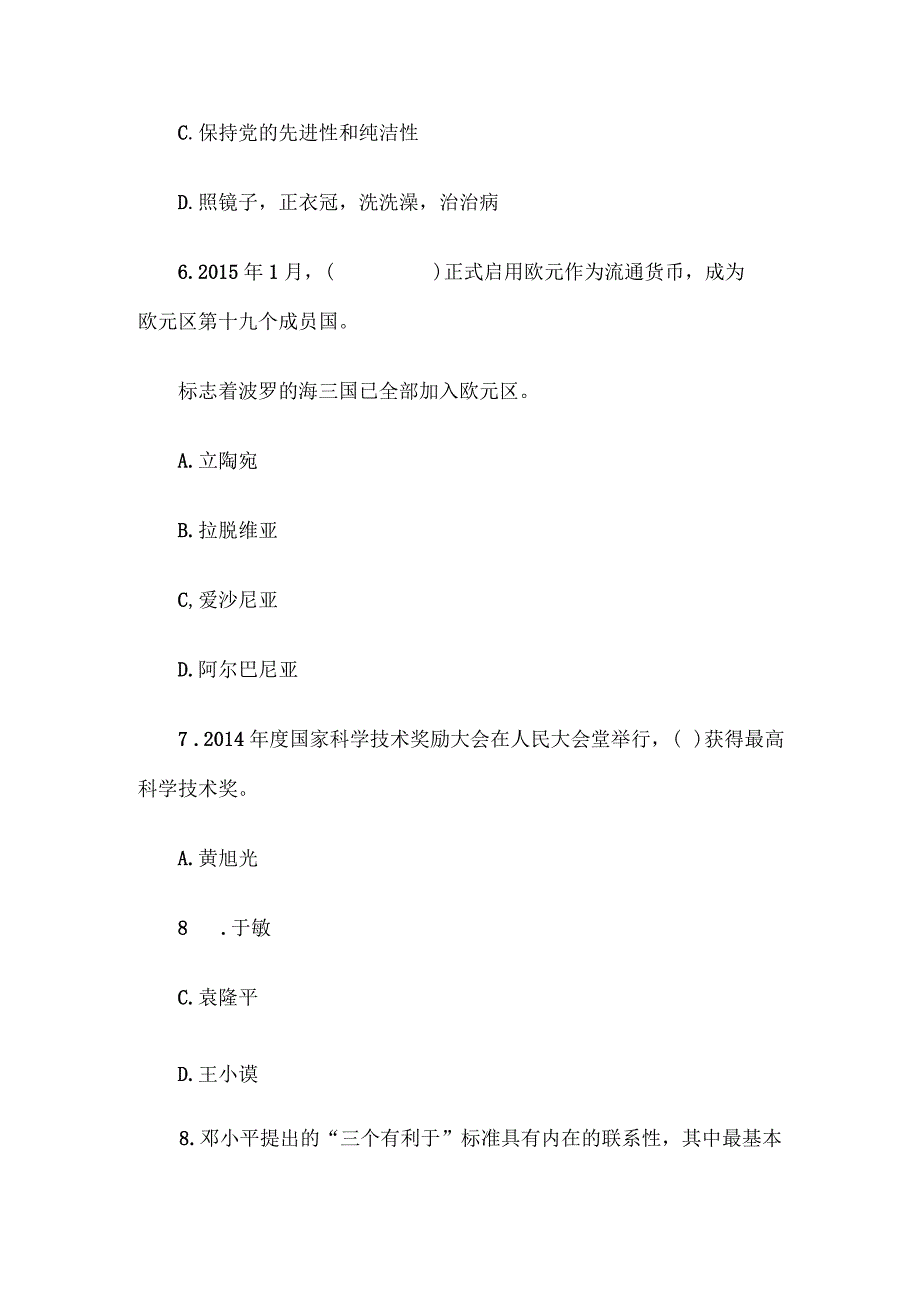 2015山东省事业单位招聘公共基础知识真题及答案.docx_第3页