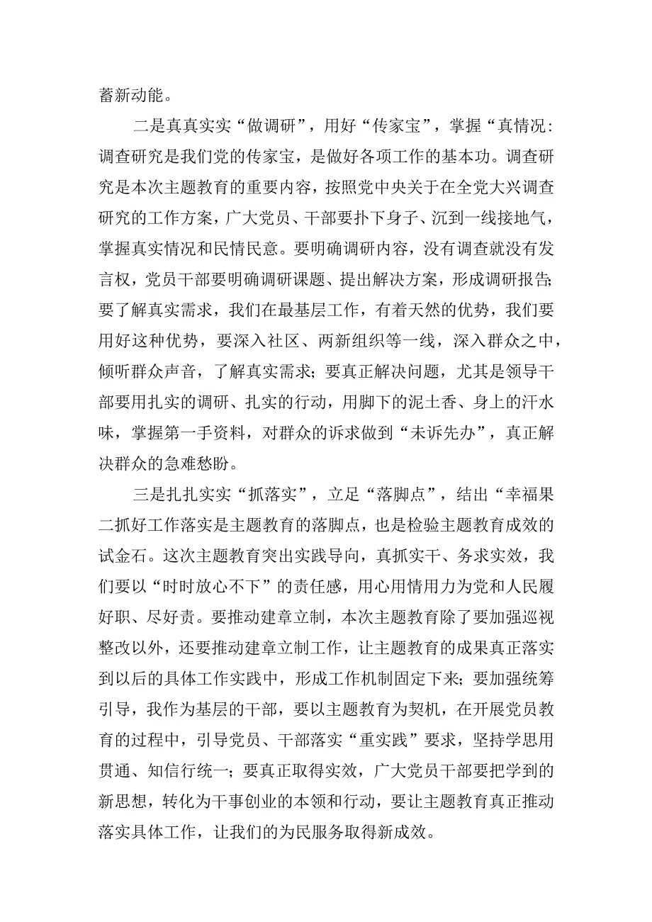 主题教育民主生活会发言材料：用好“实”字诀跑好主题教育“接力赛“.docx_第2页