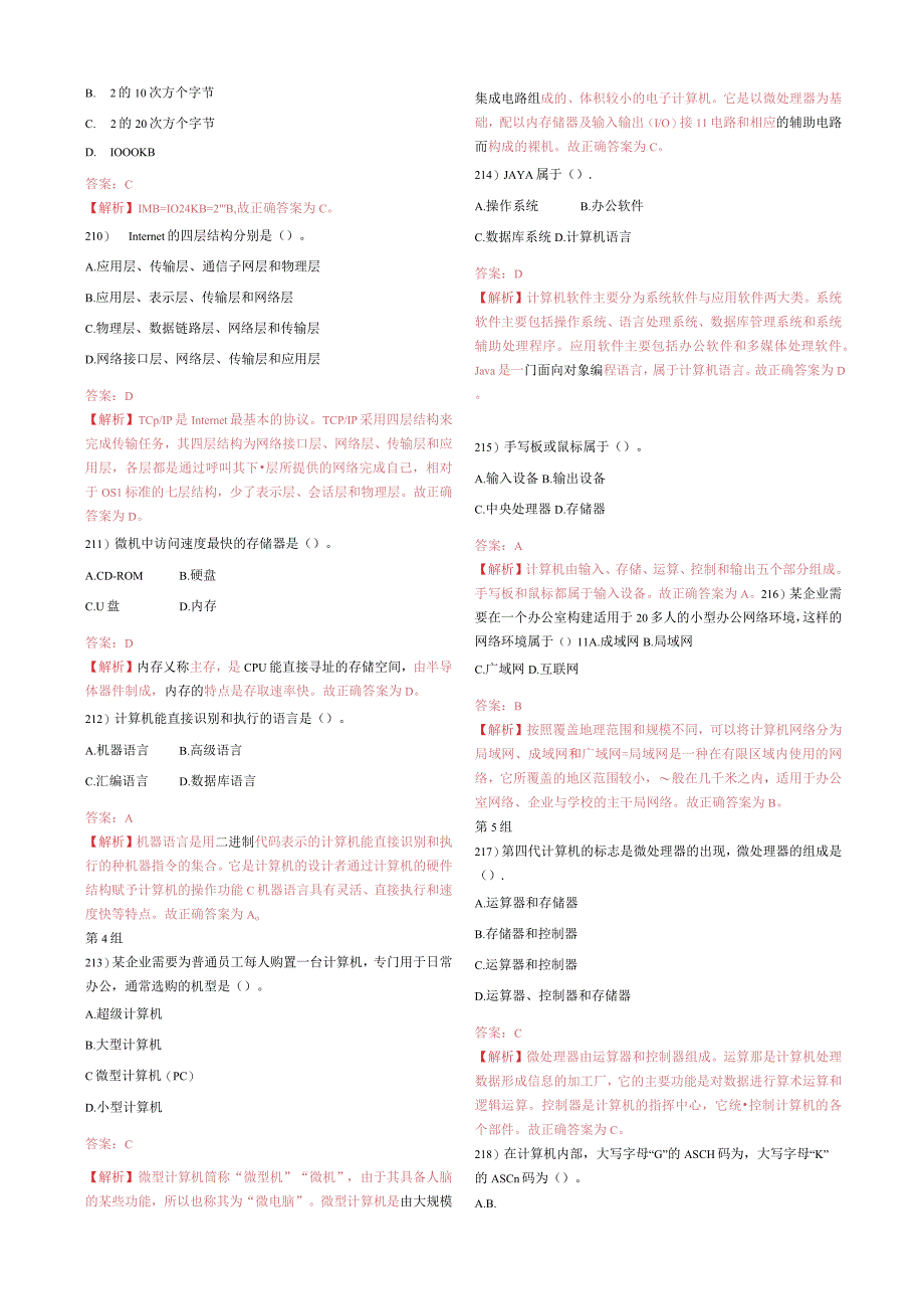 二级MS计算机基础押题.docx_第2页