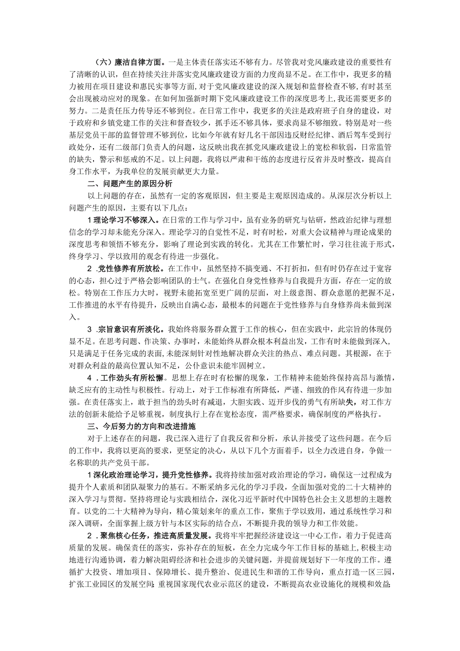 2023年第二批主题教育专题民主生活会对照检查材料.docx_第2页