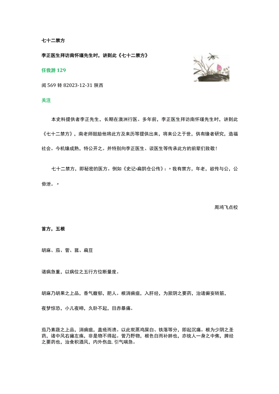 七十二禁方.docx_第1页