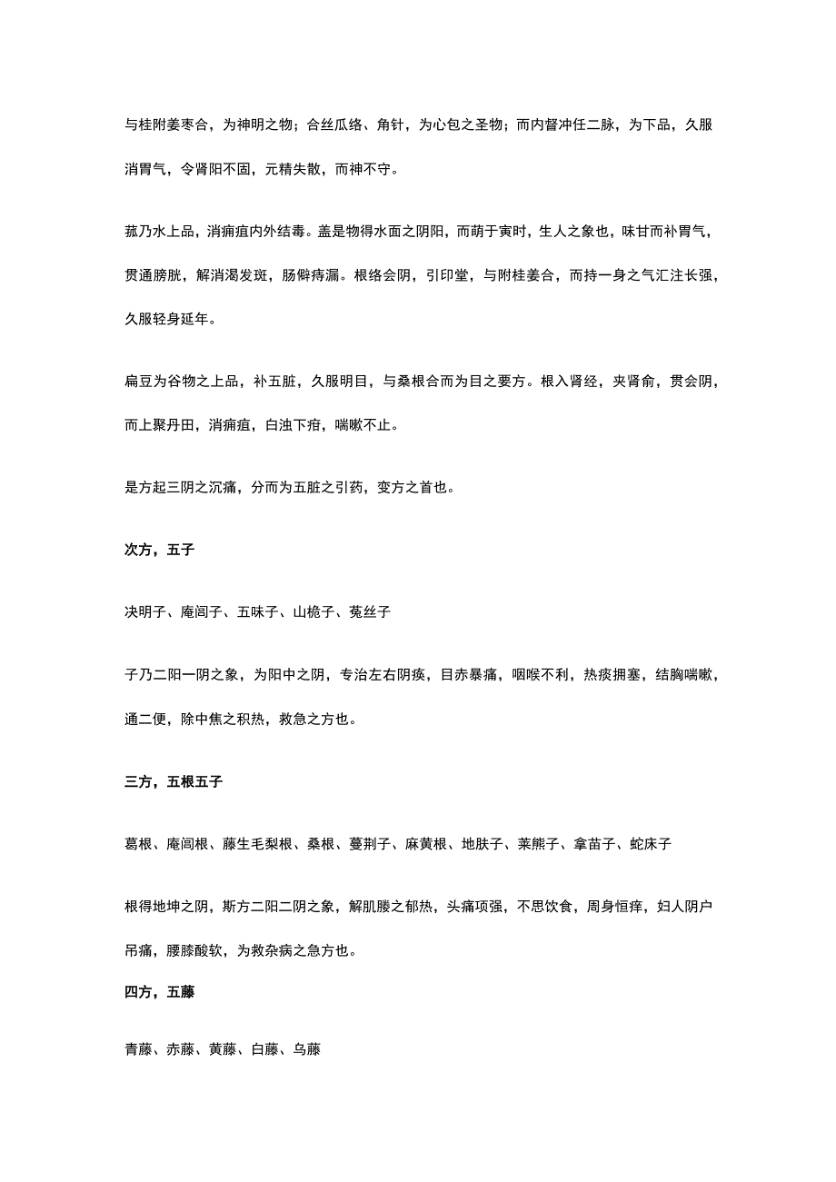 七十二禁方.docx_第2页