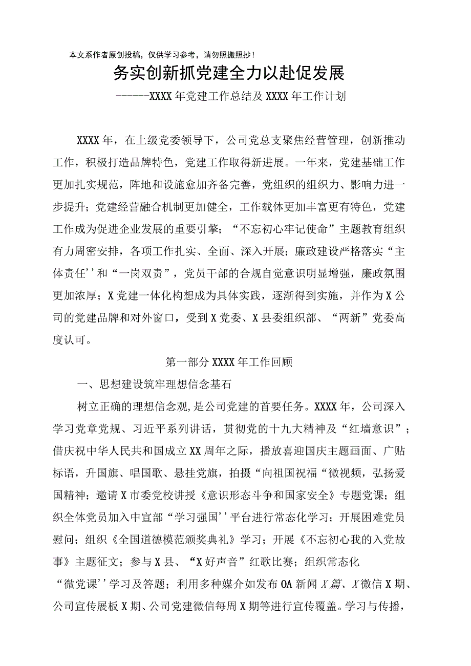 202003135党建工作2019年总结2020年计划.docx_第1页