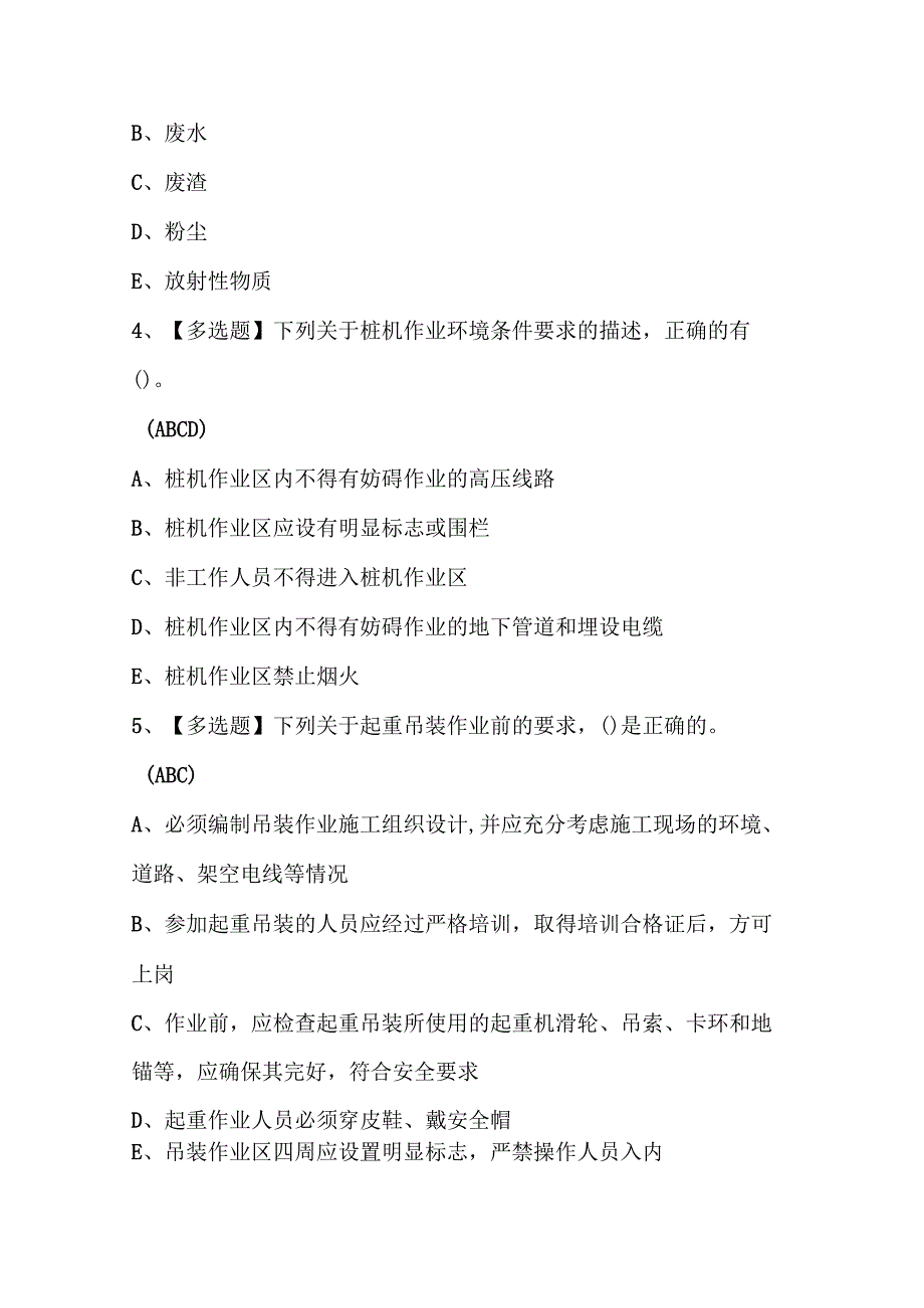 2024年山东省安全员C证考试题库及答案.docx_第2页