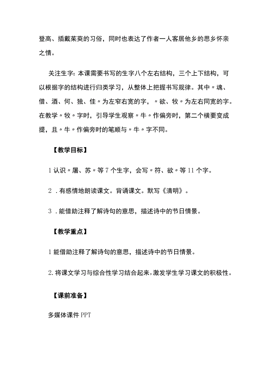 《古诗三首》教案全套.docx_第2页