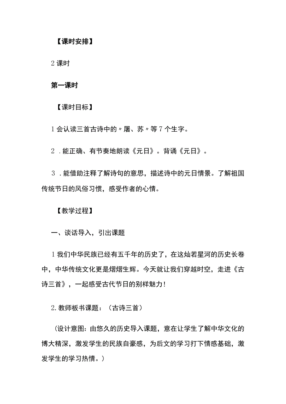 《古诗三首》教案全套.docx_第3页