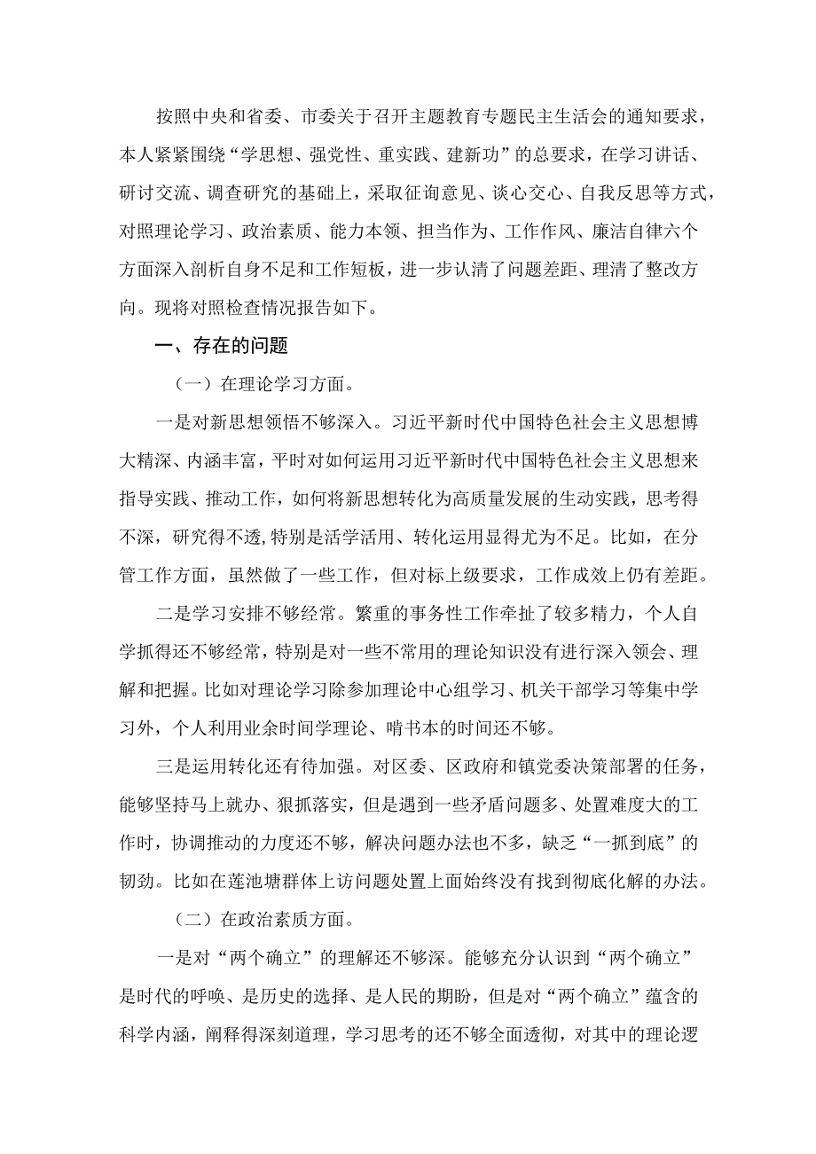 2023专题教育六个方面突出问题对照检查整改措施最新版15篇合辑.docx_第2页