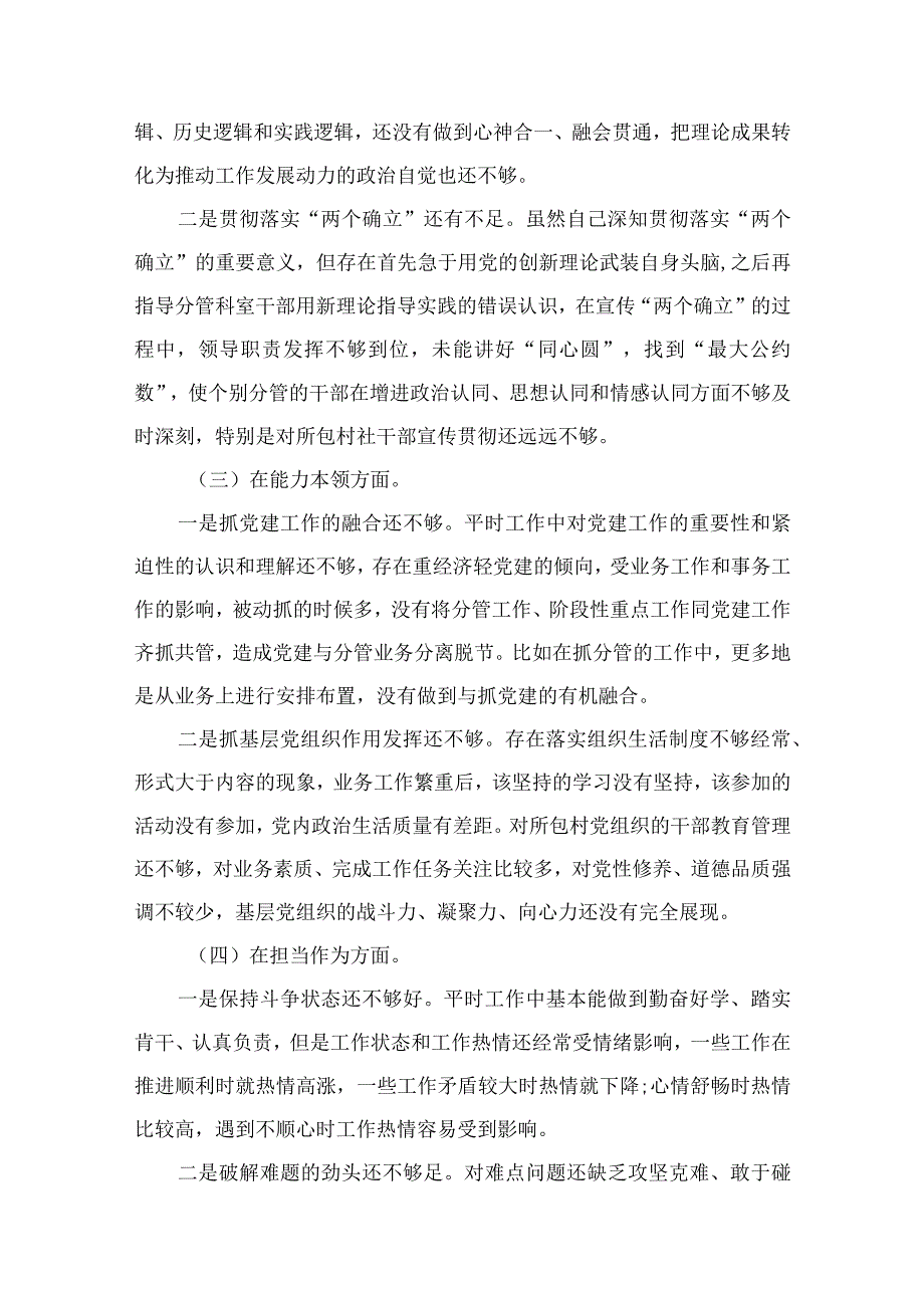 2023专题教育六个方面突出问题对照检查整改措施最新版15篇合辑.docx_第3页