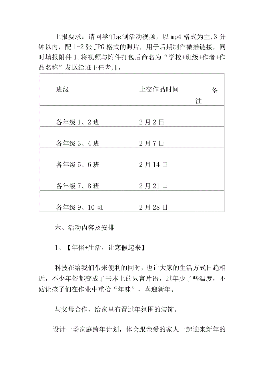 2024中学“五育并举”居家教育主题活动方案（最新版）.docx_第3页