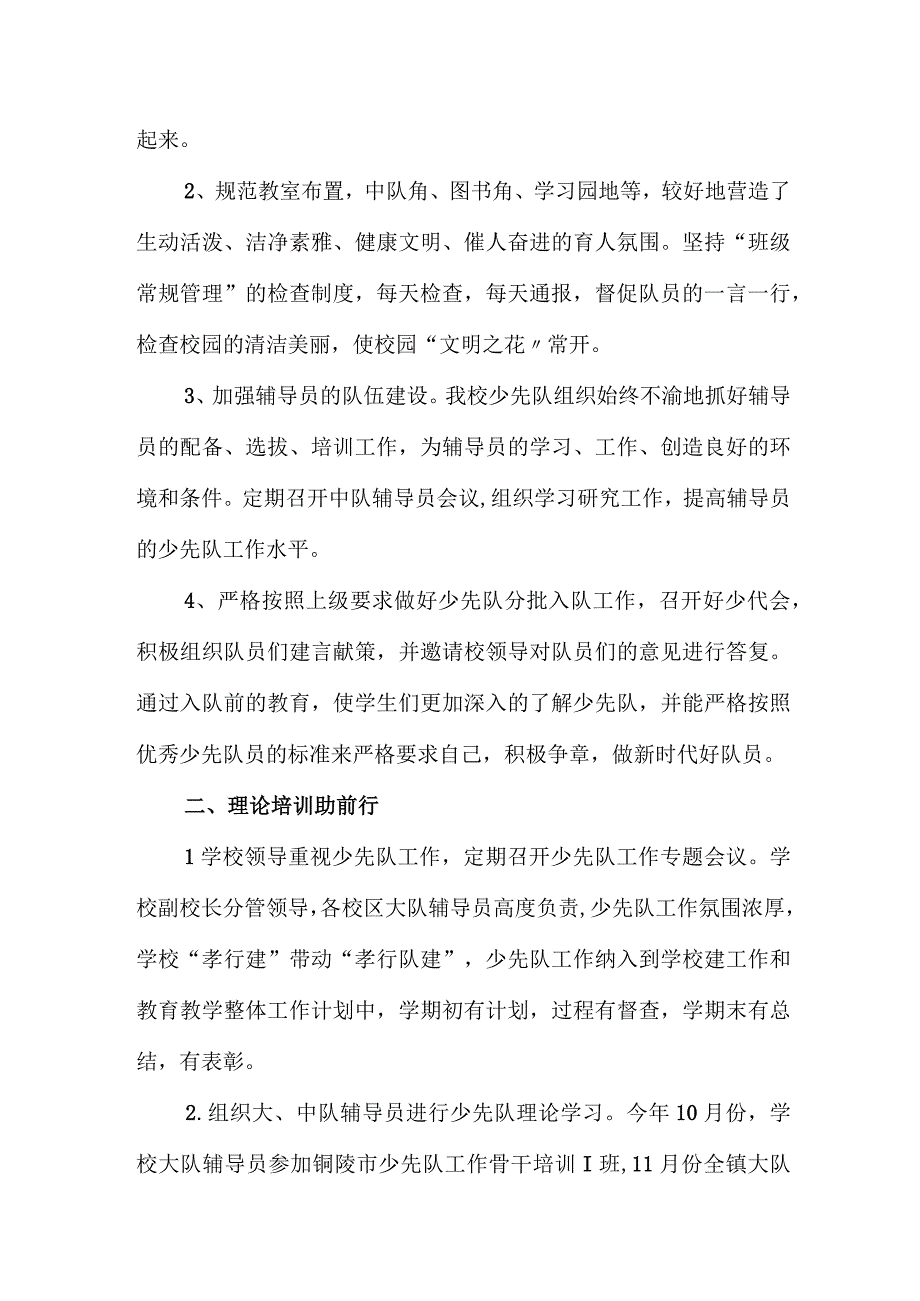 2023-2024年第一学期(2023年秋季学期）少先队工作总结(踔厉奋发新征程 凝心聚力再出发).docx_第2页