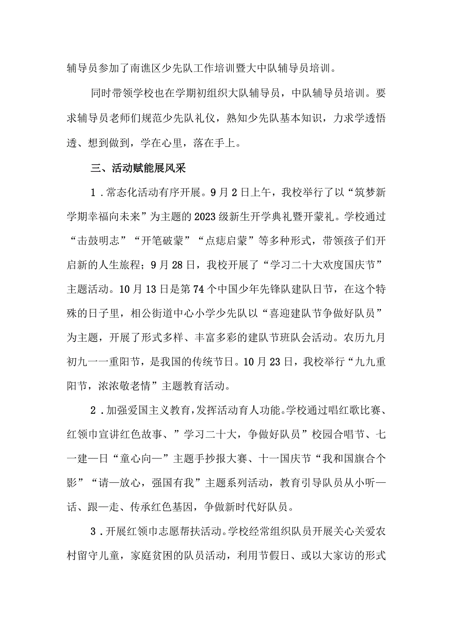 2023-2024年第一学期(2023年秋季学期）少先队工作总结(踔厉奋发新征程 凝心聚力再出发).docx_第3页