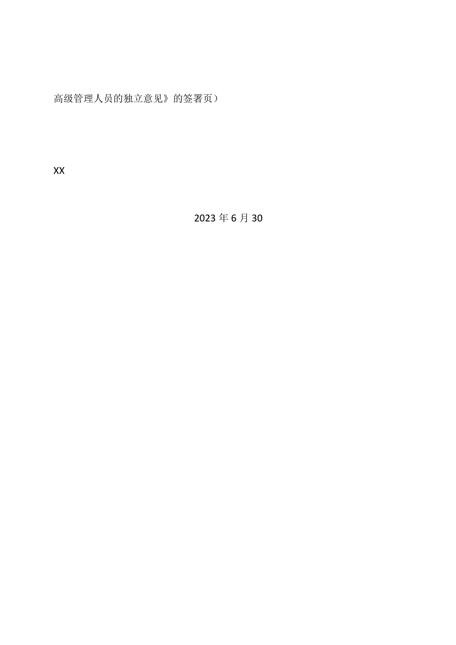 XX环境股份有限公司第XX届董事会独立董事关于聘任高级管理人员的独立意见（2024年）.docx_第2页