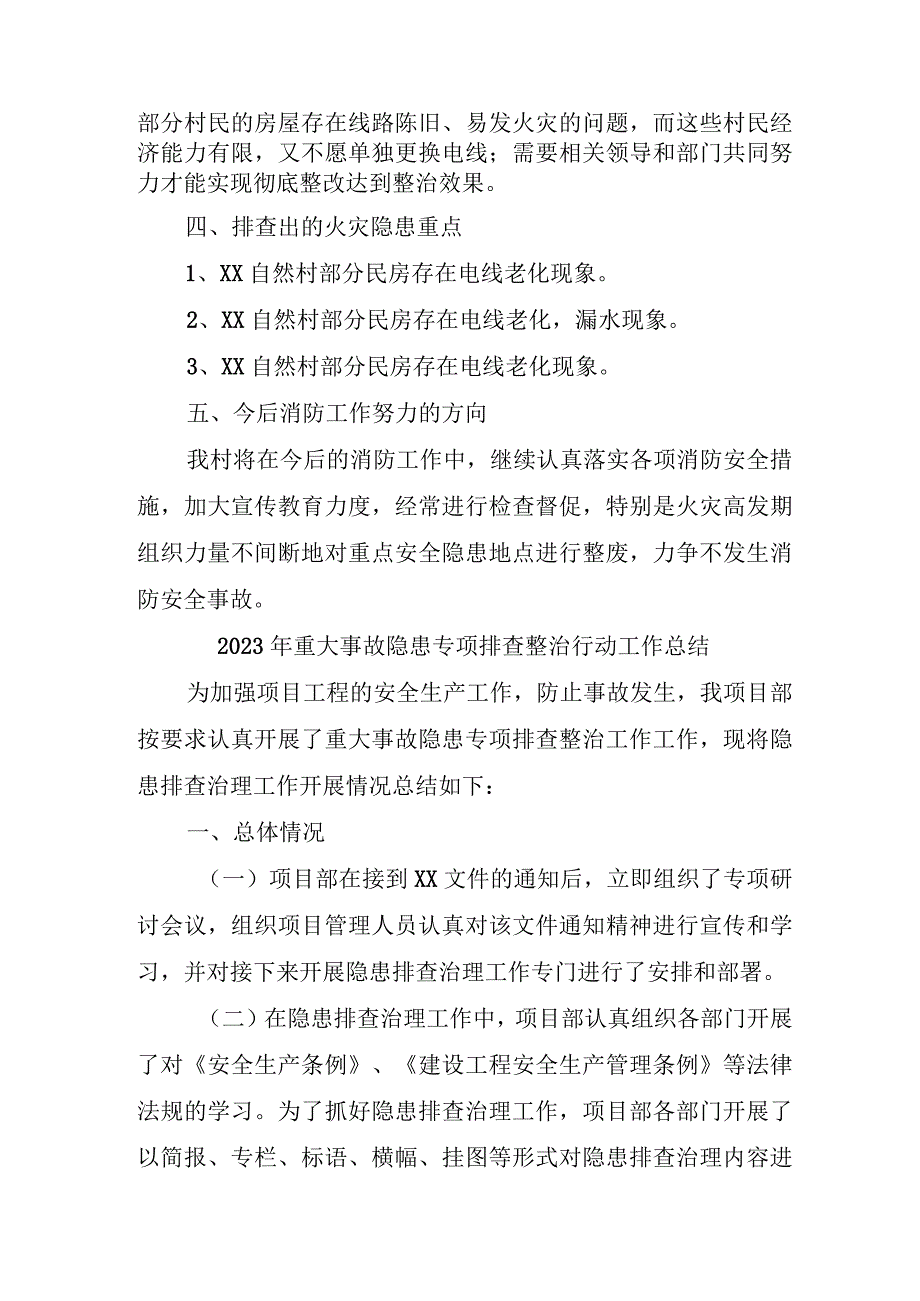 乡镇开展2023年重大事故隐患专项排查整治行动工作总结.docx_第2页