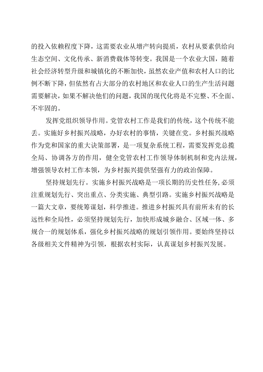 “牢记嘱托+全面振兴”主题教育学习心得体会7.docx_第2页