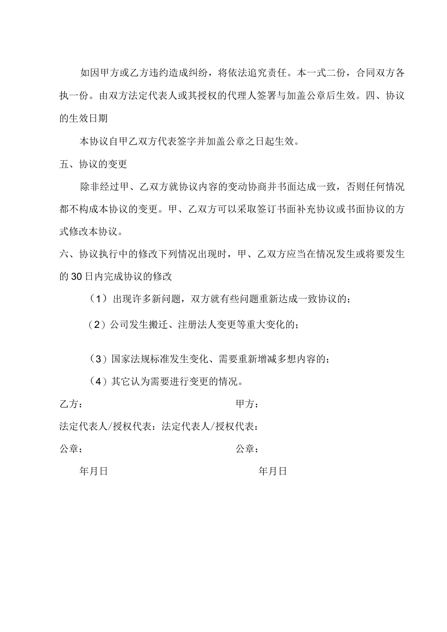 企业安全互助协议.docx_第2页