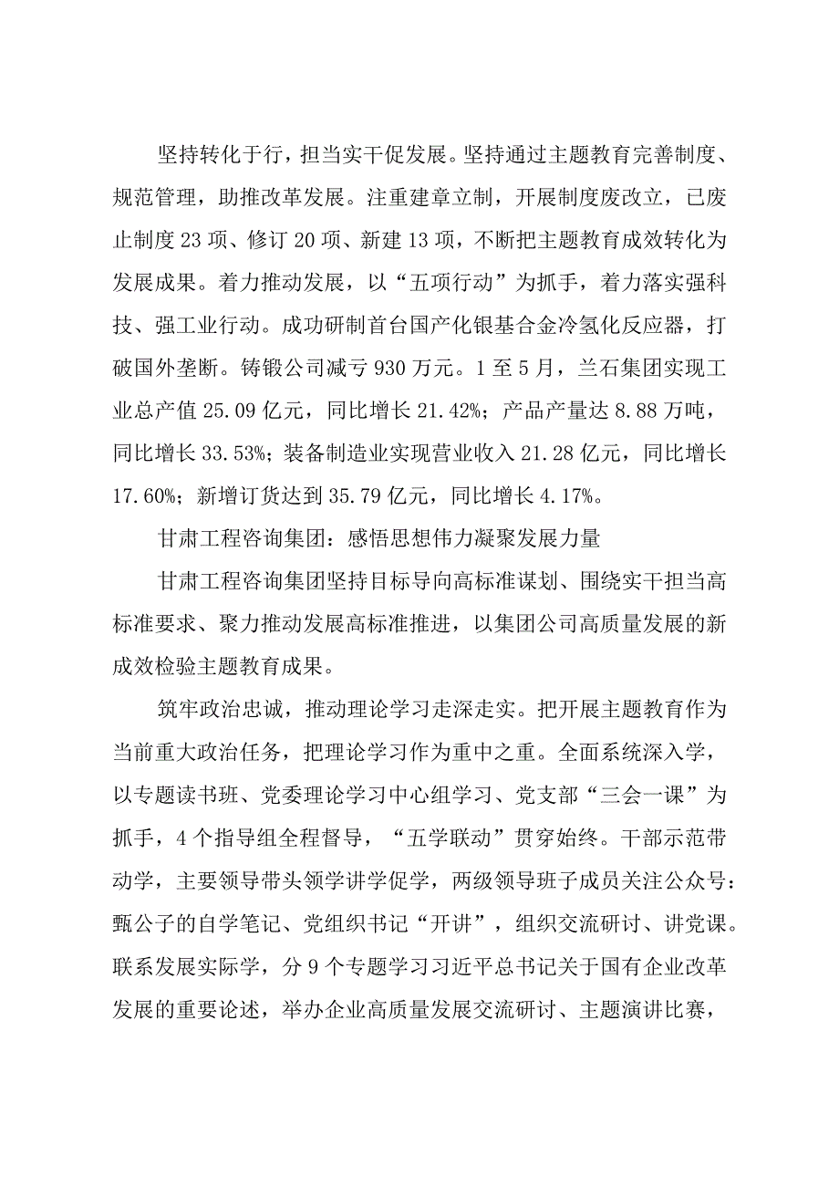 主题教育研讨发言稿（多篇万字版）.docx_第2页