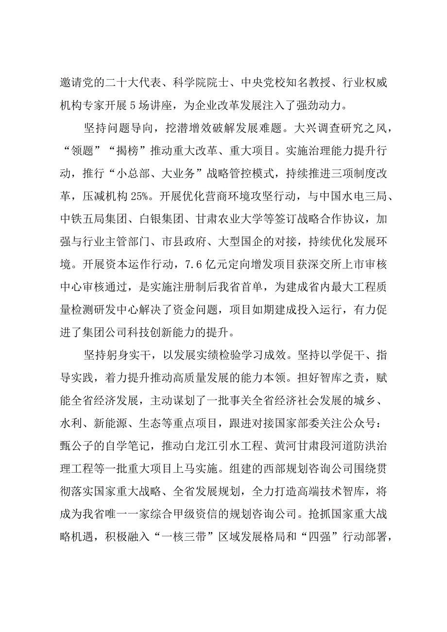 主题教育研讨发言稿（多篇万字版）.docx_第3页