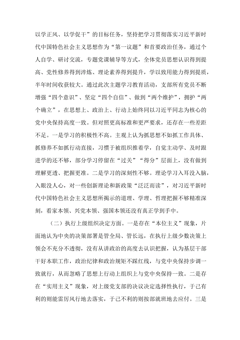 2024年检视6个方面“在执行上级组织决定方面、在严格组织生活、在加强党员教育管理监督、在联系服务群众、在抓好自身建设”组织生活会发言材料.docx_第2页