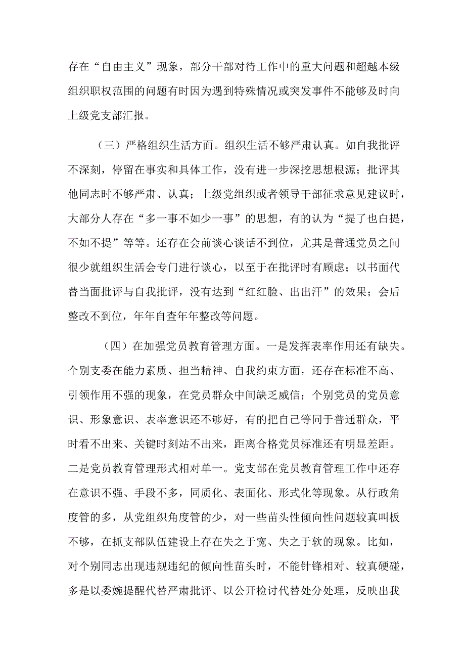 2024年检视6个方面“在执行上级组织决定方面、在严格组织生活、在加强党员教育管理监督、在联系服务群众、在抓好自身建设”组织生活会发言材料.docx_第3页