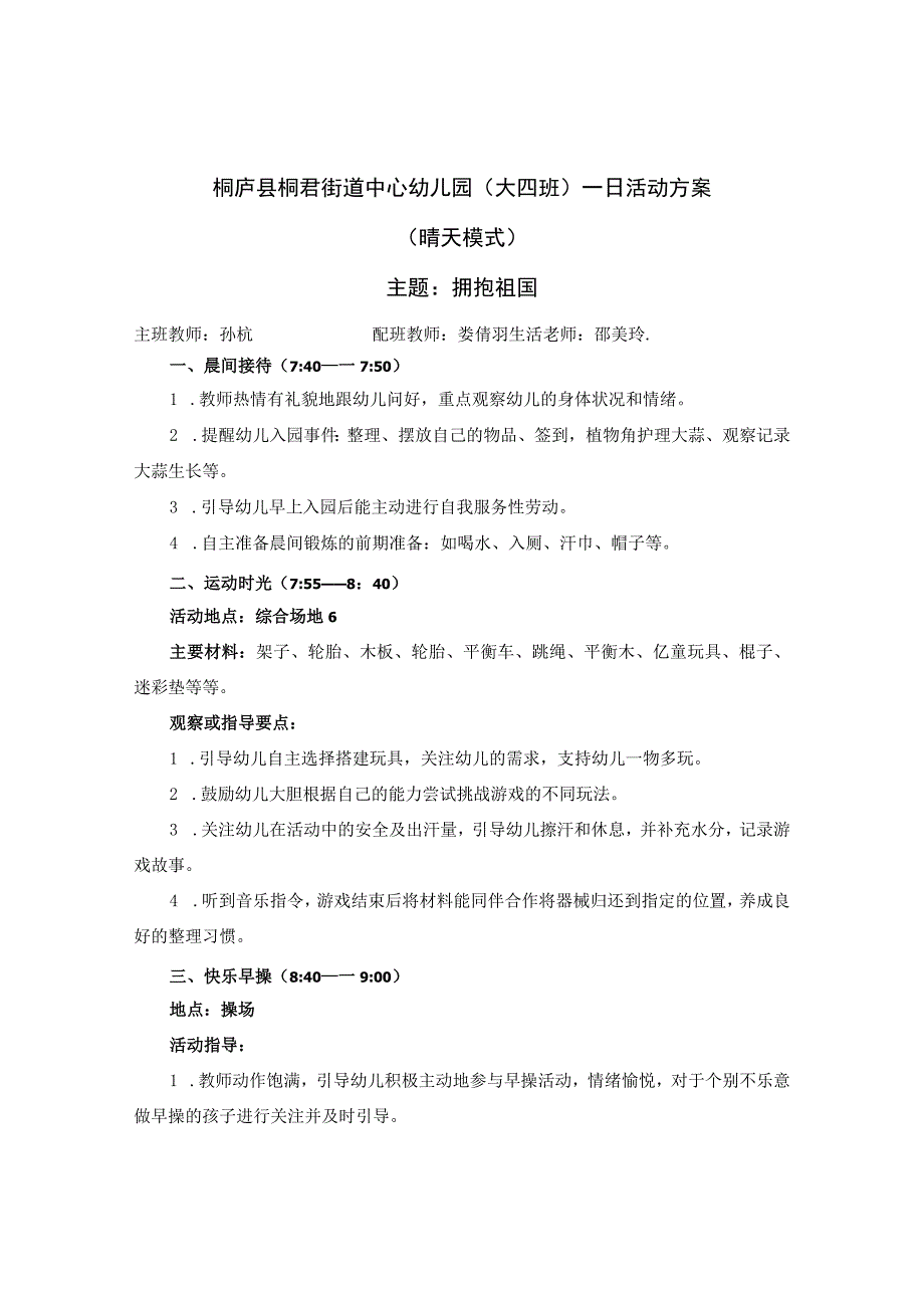 2023学年第一学期大四班半日活动方案10.17公开课教案教学设计课件资料.docx_第1页