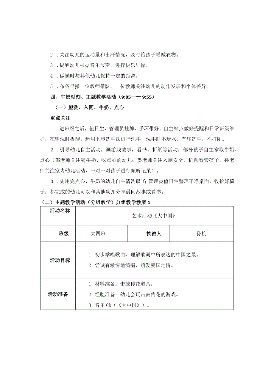 2023学年第一学期大四班半日活动方案10.17公开课教案教学设计课件资料.docx_第2页