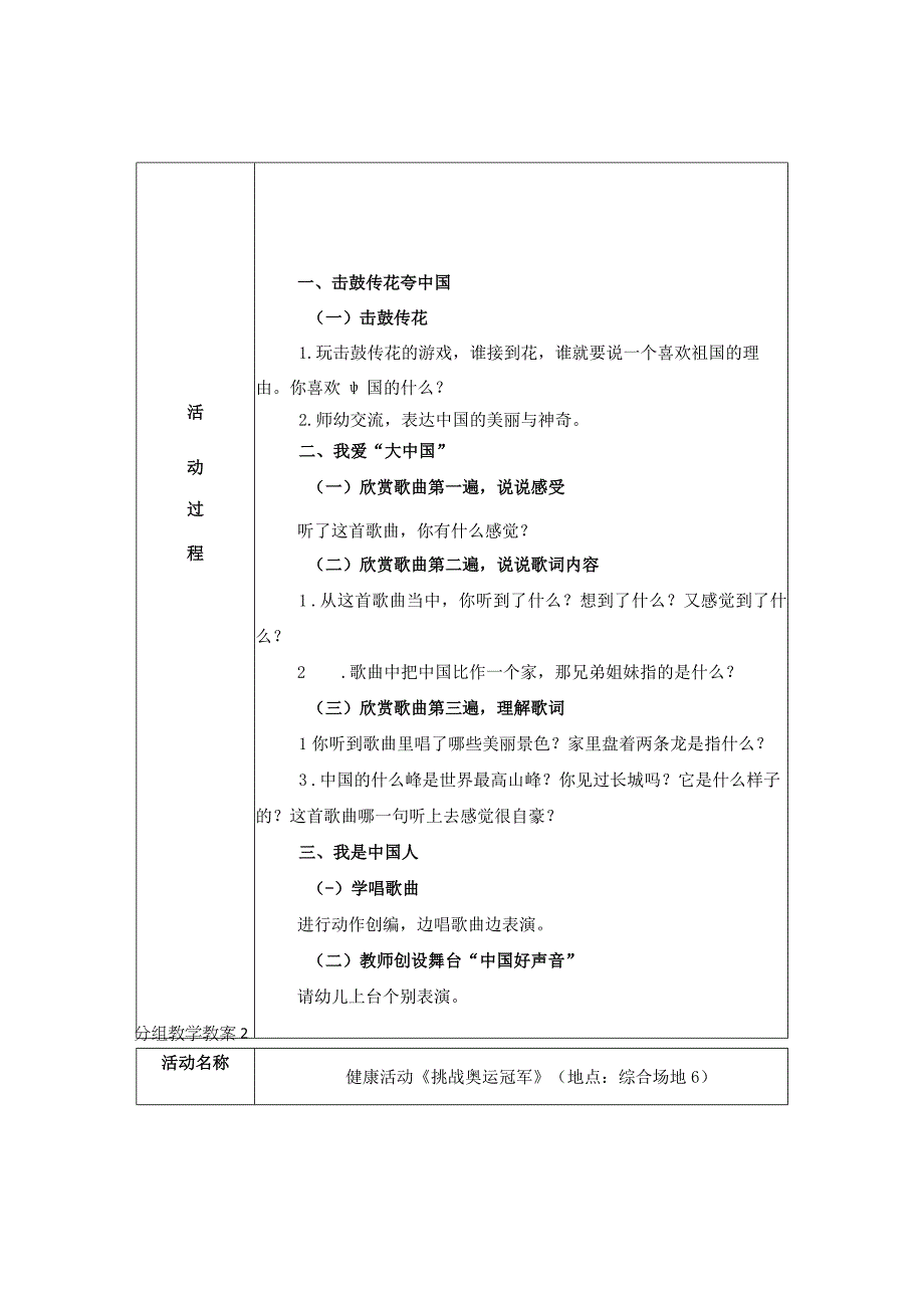 2023学年第一学期大四班半日活动方案10.17公开课教案教学设计课件资料.docx_第3页