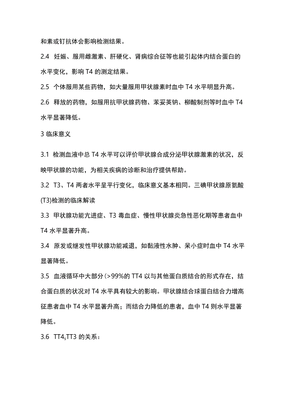 2024甲状腺素（T4）检测的临床意义.docx_第2页