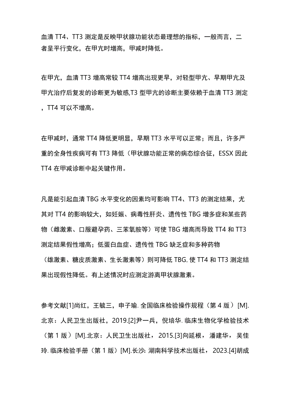 2024甲状腺素（T4）检测的临床意义.docx_第3页