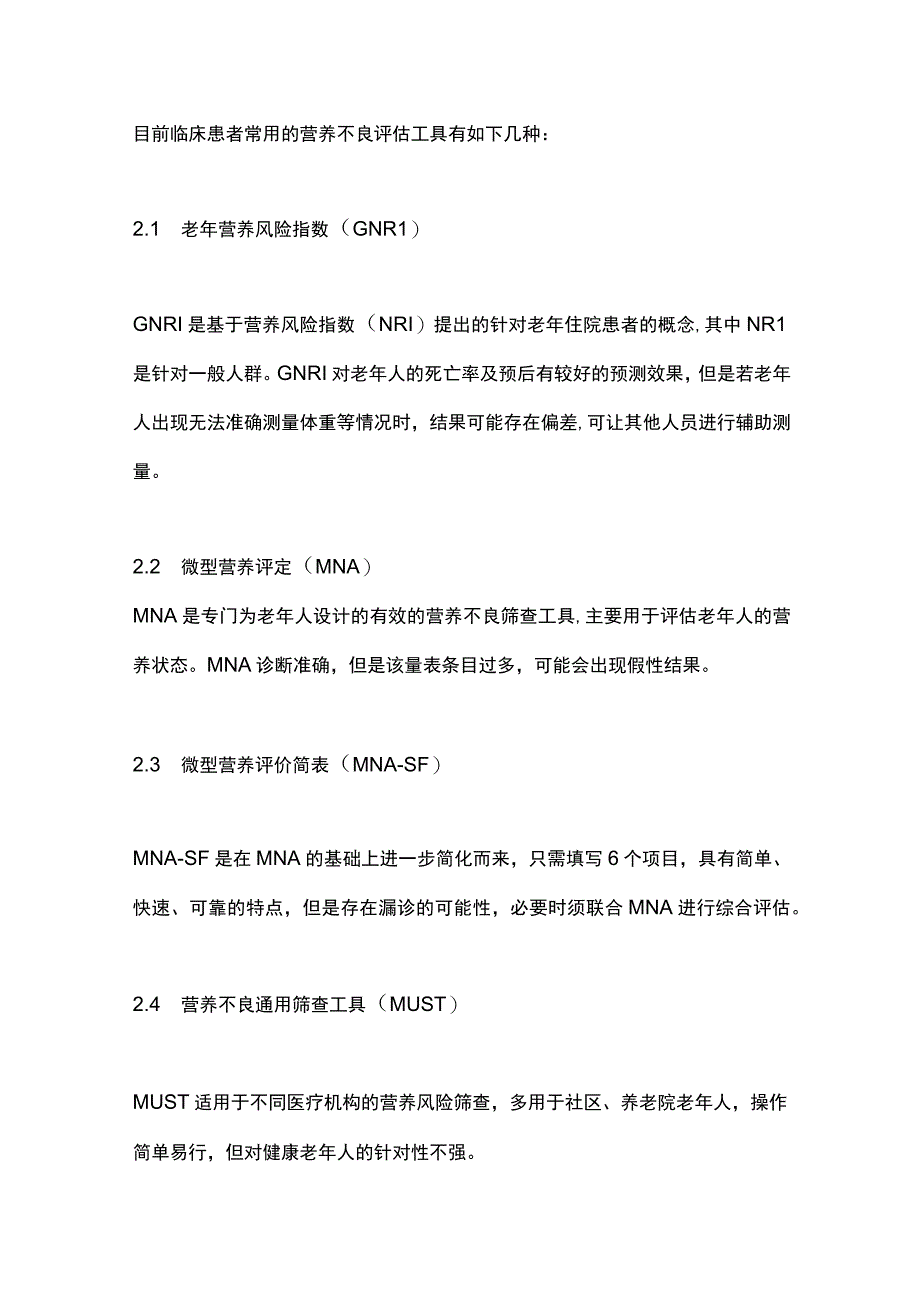 2024老年人营养不良现状与评价标准及防控措施.docx_第3页