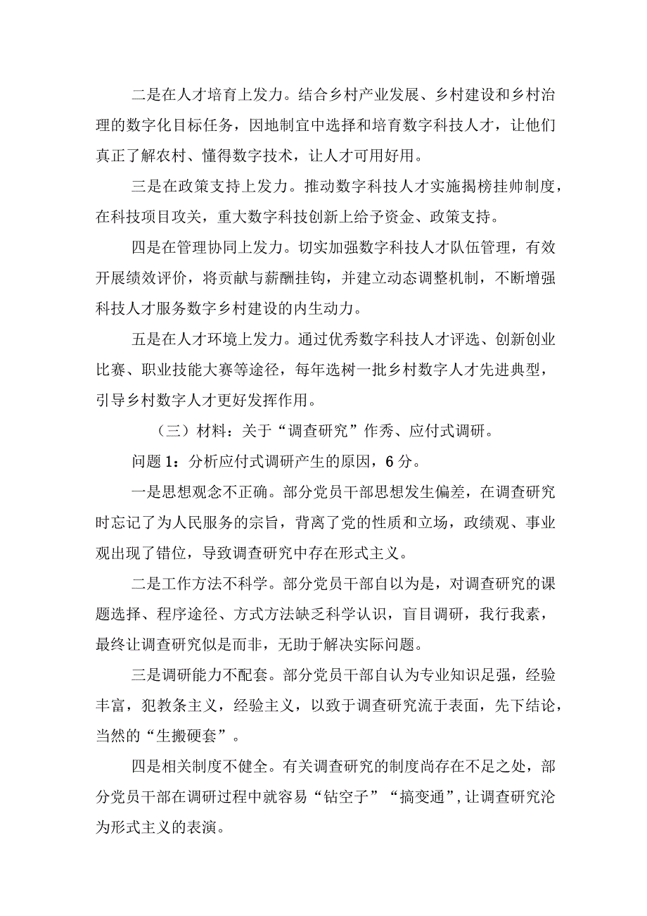 2024年1月13日云南省普洱市市级机关事业单位遴选笔试真题及解析.docx_第3页