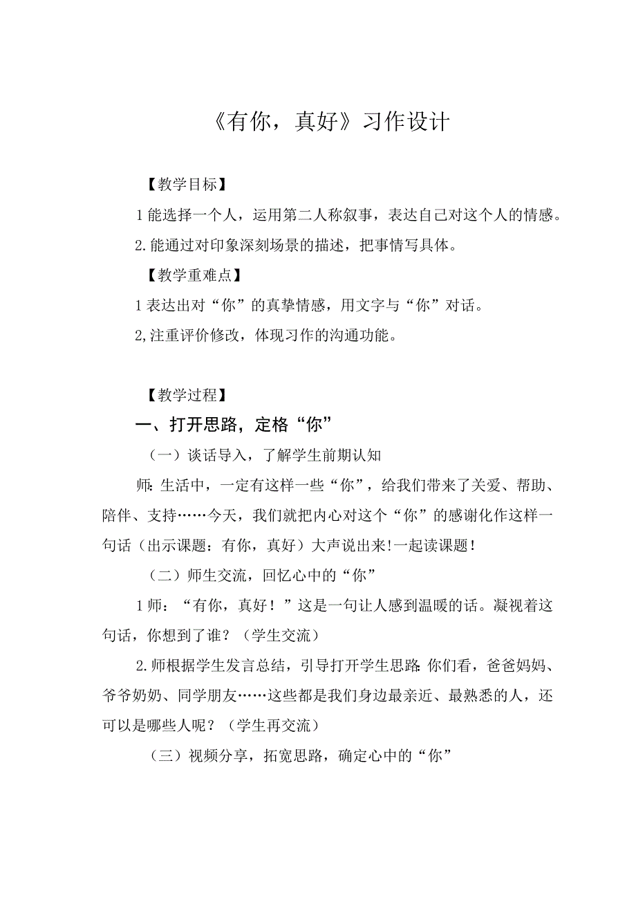 《有你真好》习作设计.docx_第1页