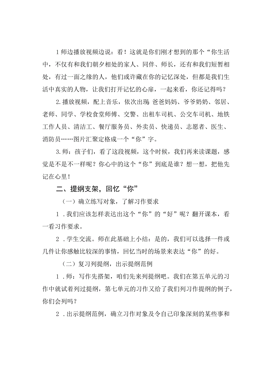 《有你真好》习作设计.docx_第2页