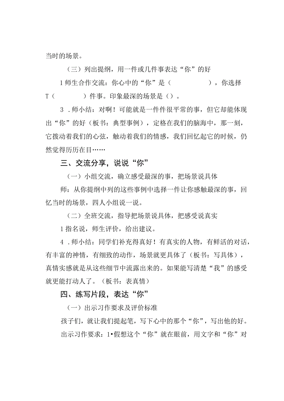 《有你真好》习作设计.docx_第3页