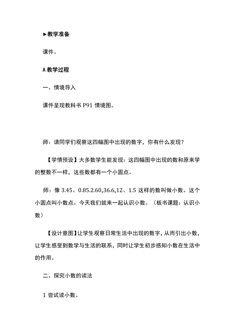 《认识小数》教案全套.docx_第2页