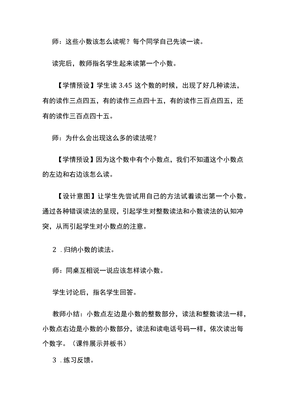 《认识小数》教案全套.docx_第3页