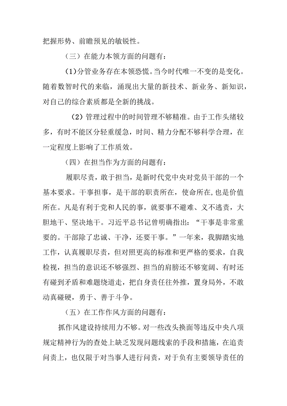 公司领导2023年度专题民主生活会个人对照材料.docx_第2页