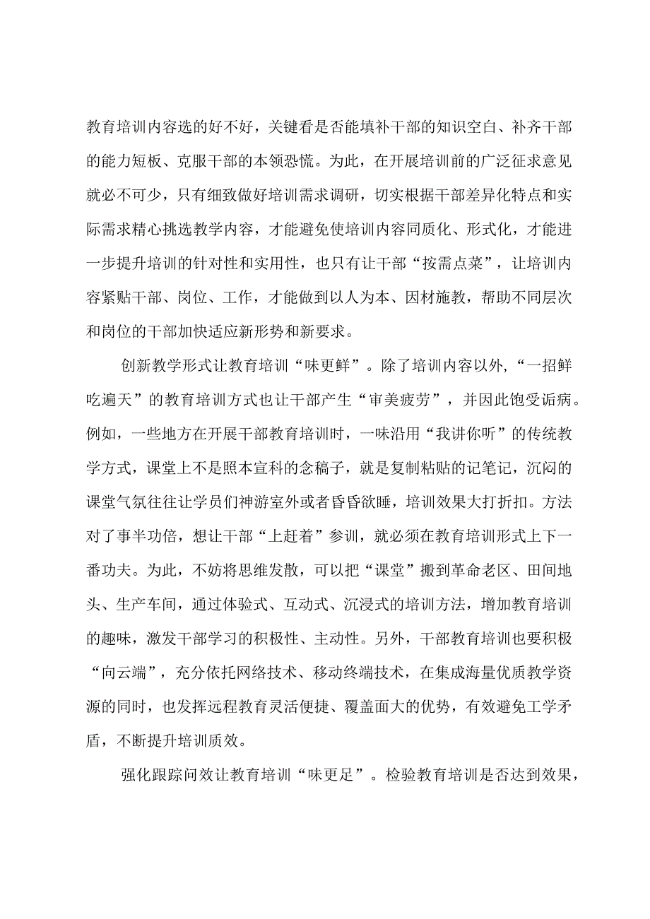 2023学习《全国干部教育培训规划（2023－2027年）》心得体会（共五篇）.docx_第2页