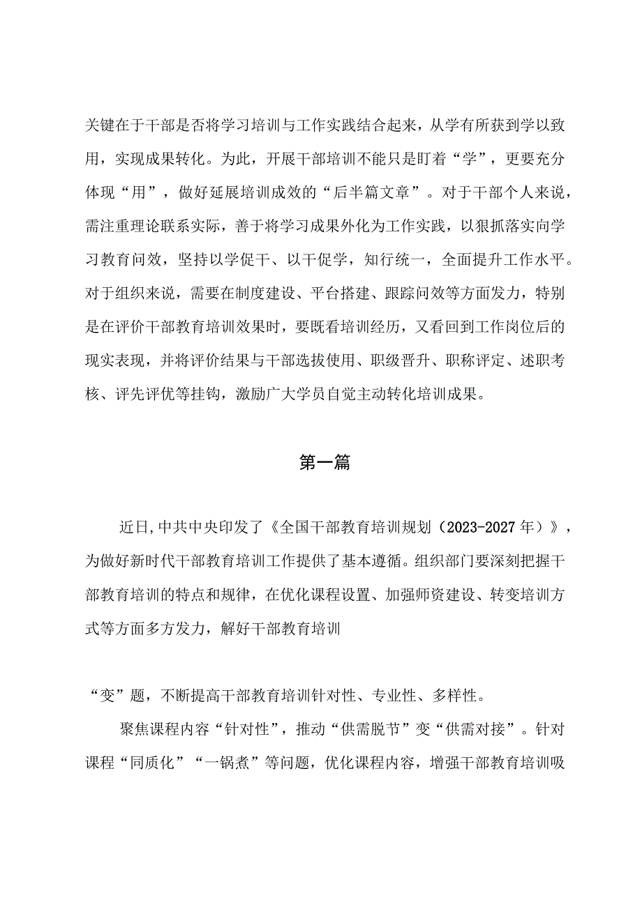 2023学习《全国干部教育培训规划（2023－2027年）》心得体会（共五篇）.docx_第3页