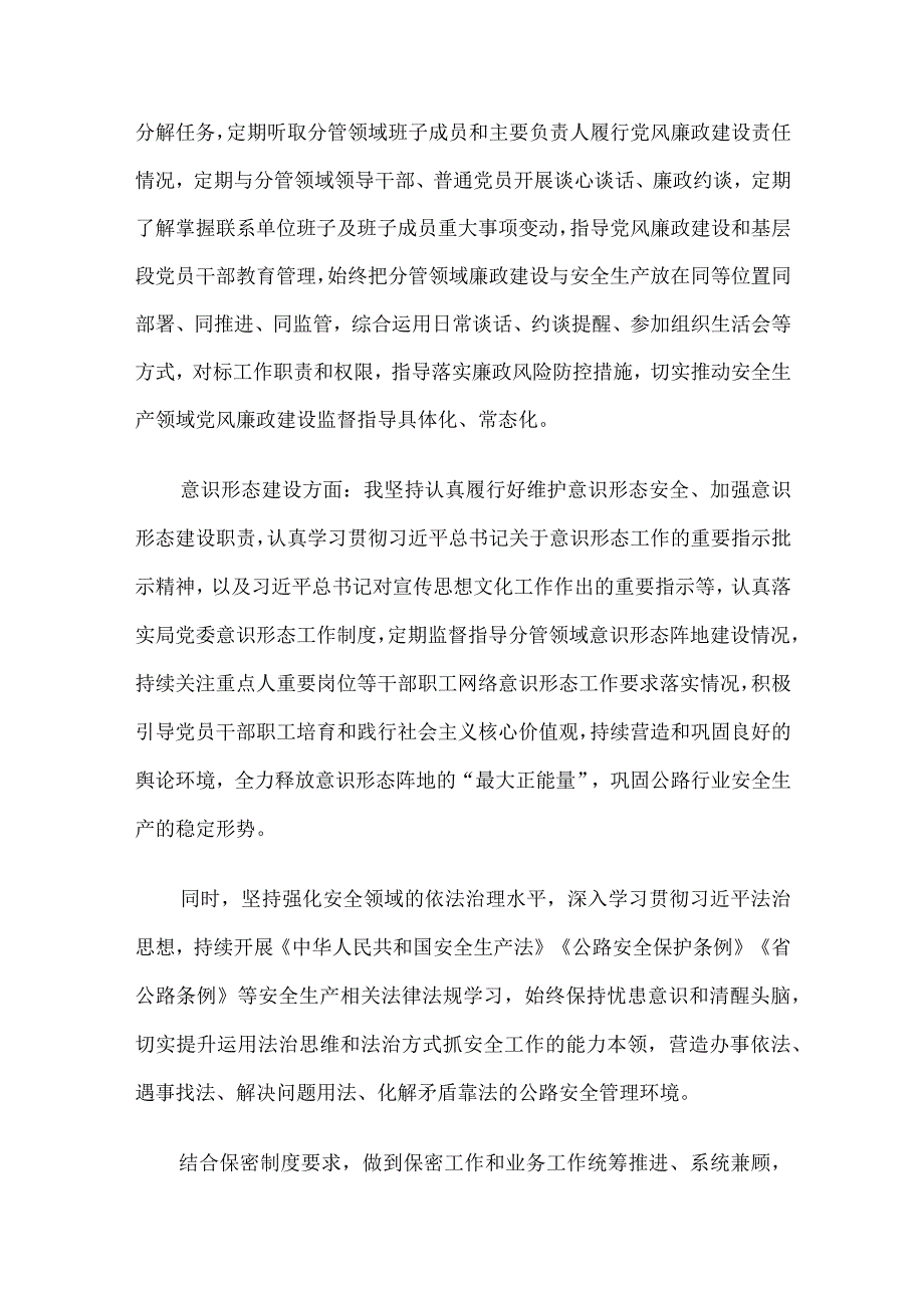 2023年度个人述德述职述廉总结.docx_第3页