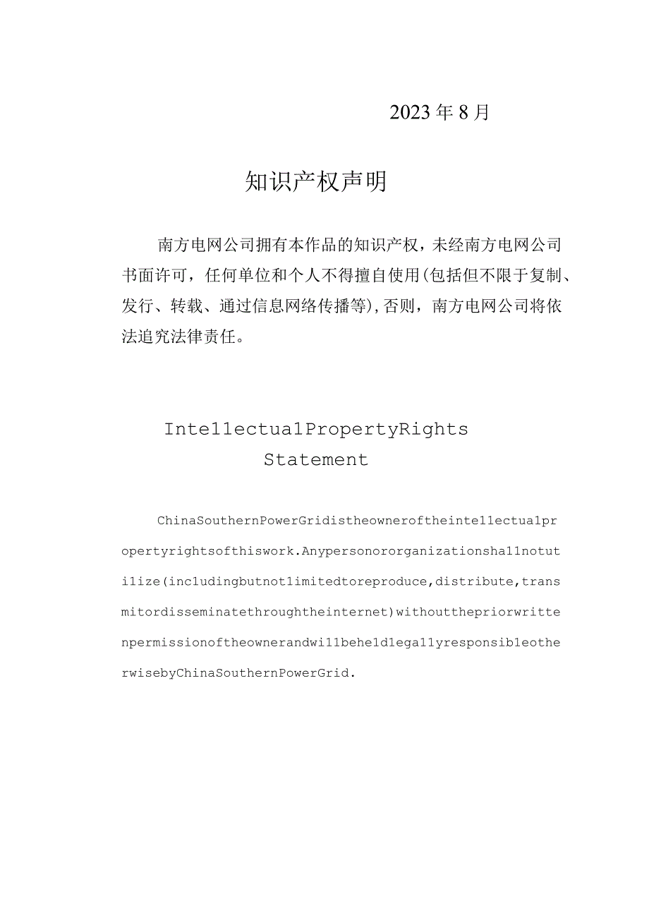 03-避雷器状态监测装置技术规范书-（全电流在线监测单元专用部分）V1-天选打工人.docx_第2页