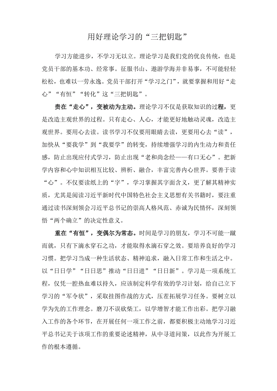 (2篇）第二批主题教育调查研究念好“深、实、细、准、效”五字诀心得体会(用好理论学习的“三把钥匙”).docx_第3页