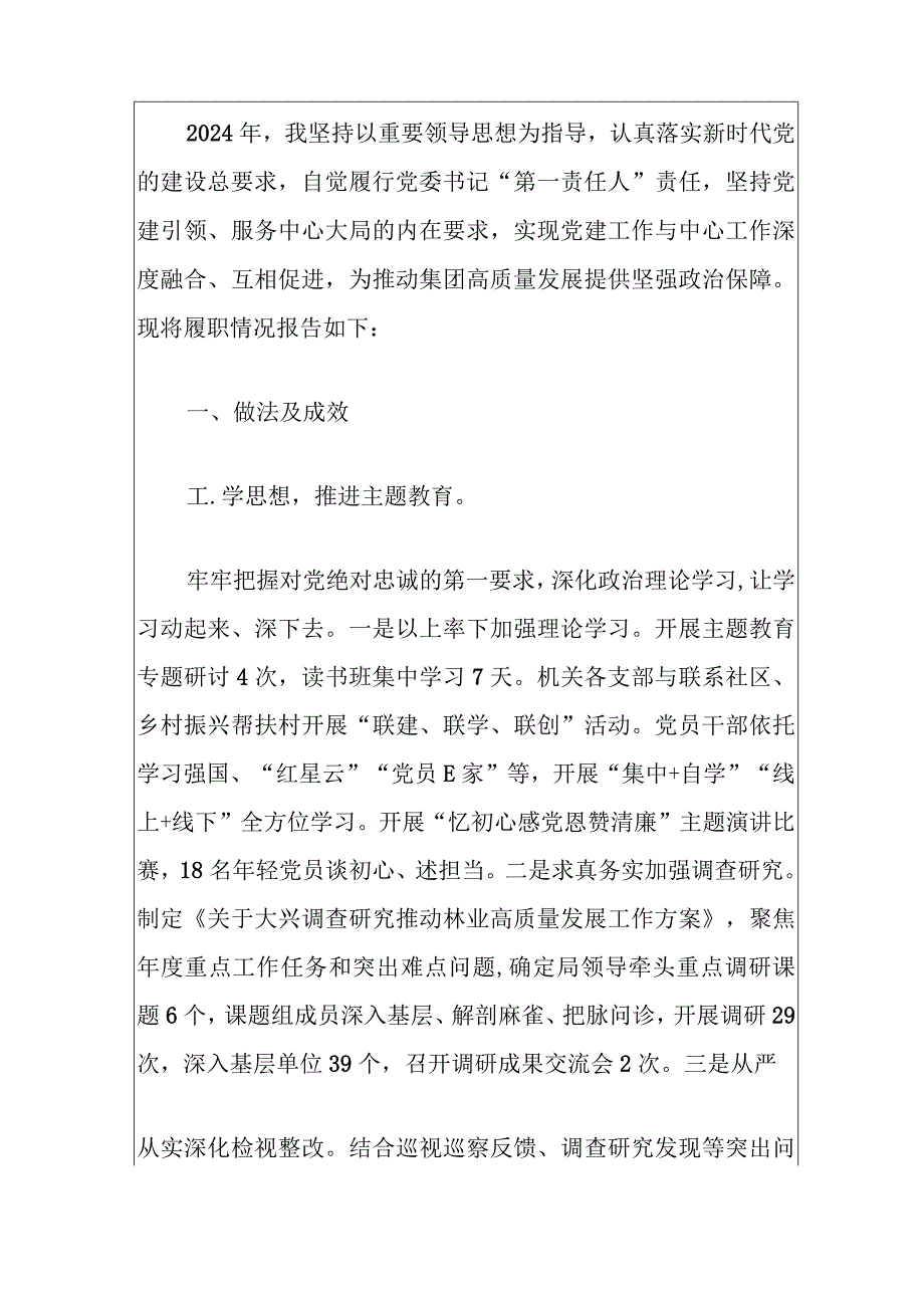 2024年履行基层党建工作责任述职报告（完整版）.docx_第2页