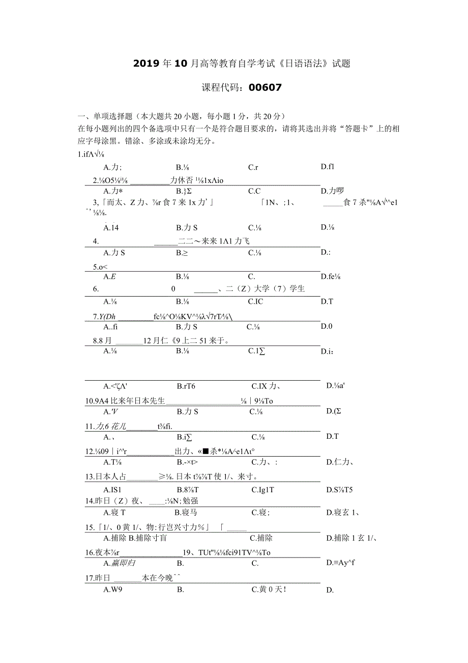 2019年10月自学考试00607《日语语法》试题.docx_第1页