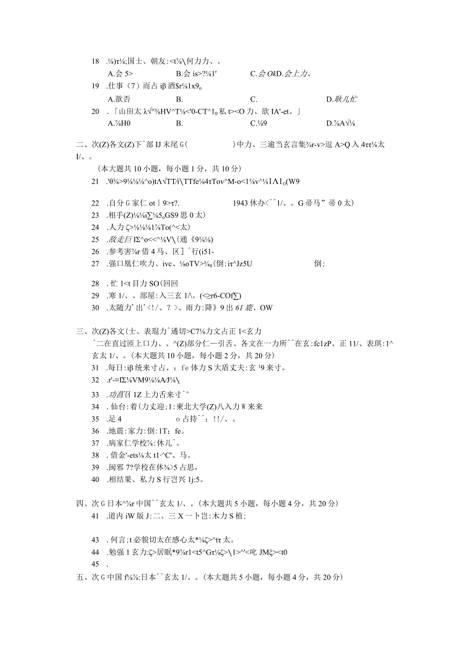 2019年10月自学考试00607《日语语法》试题.docx_第2页