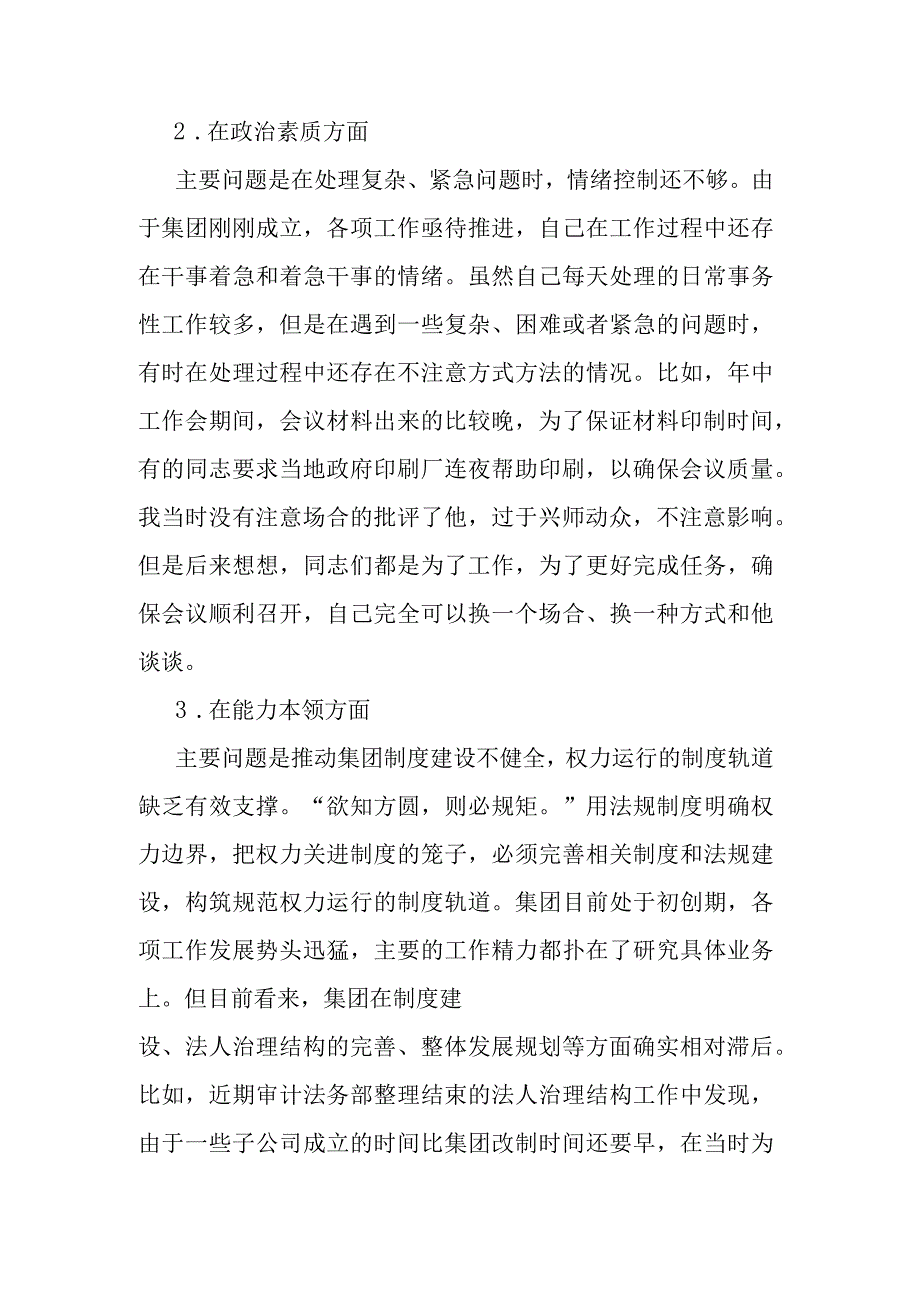 2023年度主题教育专题民主生活会个人发言提纲2篇.docx_第2页